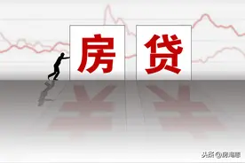 “5道红线”压顶，买房可能都贷不了款，2021年楼市如何走？图片