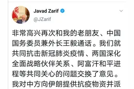 伊朗外长扎里夫在社交媒体用中文发文感谢中国的援助图片