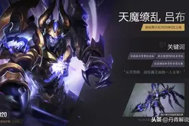 天魔缭乱将返场，还不会玩吕布？干货技巧助你成为S19最强战神图片
