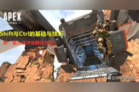 APEX英雄入门：疾跑与滑行的玩法，不要再长按加速键，那是错误的图片