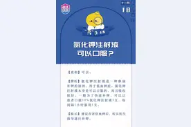 明医识药·“药”真相丨氯化钾注射液可以口服？图片