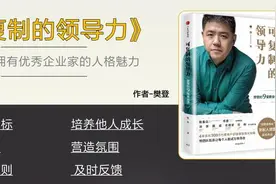 《可复制的领导力》—09有些‘隐私’居然可以公开图片