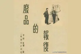 废品的报复-李枬改编 顾炳鑫绘 1954年老版连环画图片