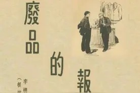废品的报复-李枬改编 顾炳鑫绘 1954年老版连环画图片