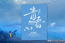 青春不仅有诗还有远方/致我们终将逝去的青春 PPT模板免费领图片