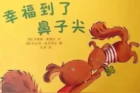 绘本推荐 |《幸福到了鼻子尖》幸福是什么,这是我见过最好的答案图片