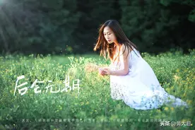 当男人不联系你时，不要放低姿态去讨好，这3招让他主动找你图片