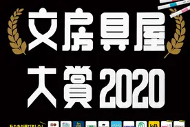 2020日本文具大赏，41款匠心文具，一个都不能少（上篇）图片