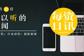 每日资讯——可以听的新闻图片