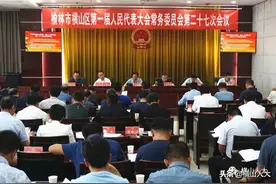 【横山人大】区一届人大常委会召开第二十七次会议图片