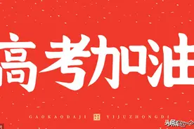 助力高考，100个一读就错的字，我读错了一半图片