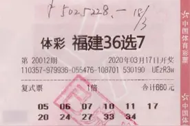 莆田购彩者自编号码中体彩36选7特等奖502万图片
