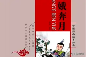 “中国经典故事绘本”彩色连环画《嫦娥奔月》图片