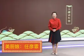 「主播话年俗」大年初二：回娘家有礼数图片