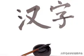 与老人有关还有趣的汉字 ：耆 耄 耋 耈图片