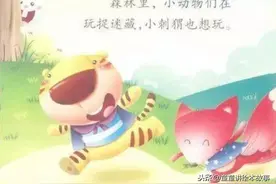 有声绘本故事《小刺猬最勇敢》图片