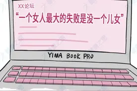 “女人唯一的价值就是生孩子！”有多少中国女性被当成了生育工具图片