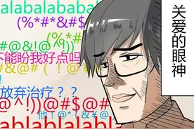 爸，你那是什么眼神？你跟我说清楚，不然这事没完图片