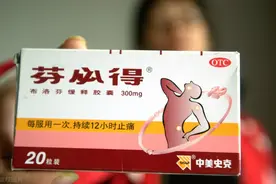 常用药“布洛芬”除了镇痛，你还应该知道这些图片