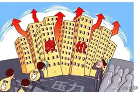 高房价给中国带来了什么？图片