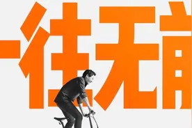 乘风破浪 一往无前 |《一往无前》小米传记书评图片