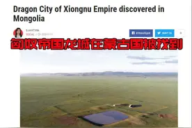 考古发现匈奴龙城，出土汉字推翻卫青千年误解，秦始皇可瞑目图片