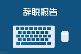 运达股份董事长杨震宇辞职 上任不满14个月图片