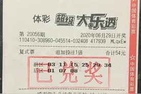 郑州购彩者收获体彩大乐透小惊喜图片