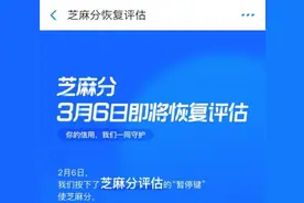 支付宝芝麻分即将恢复评估，你的花呗还清了吗图片