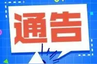 关于嘉善城区部分道路交通组织调整的通告图片