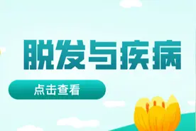 脱发暗示的这些疾病，你知道几个？图片