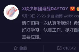 河南一幼师让孩子应援王俊凯，网友：又来了？图片