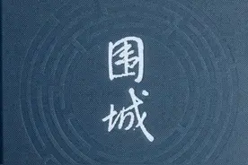 钱钟书《围城》：人间清醒赵辛楣，一个值得方鸿渐学习和感激的人图片