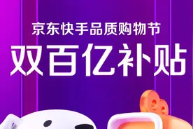 “快手京东双百亿补贴” 616全天支付金额14.2亿，其中张雨绮首秀2.23亿图片