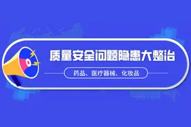 湖北省药监局武汉分局开展药品、医疗器械、化妆品质量安全隐患大整治图片