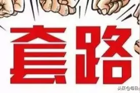 10种收买人心的常见套路图片