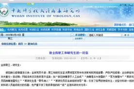 新冠病毒是从P4泄露的？某研究生是“零号病人”？武汉病毒研究所发出一封公开信来回应图片