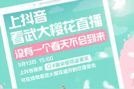 楚天都市报邀请你参加抖音话题#画朵樱花送春天#图片