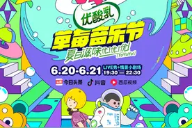 首个“真人秀”风格的草莓音乐节将于6月20日在今日头条上线图片