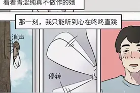 漫画：再次与前任女友相遇，没想到会是这样的结局图片