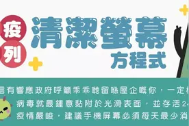 2招清洁手机屏幕，病毒bye bye图片