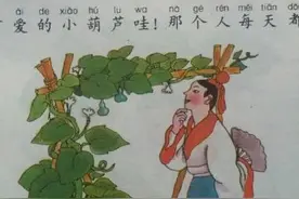 90后们还记得你的小学课本吗？看看它还能记起曾经的老师与同学吗图片