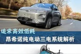 高效低耗 昂希诺纯电动三电系统解析图片