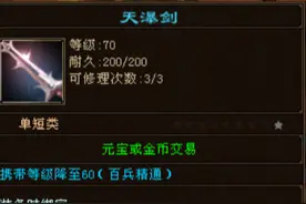 天龙八部：比神器还牛的卡级八星极品武器，这样做装备最过瘾了图片