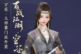 万花大师赛校服首曝！玩家：这是我心目中的花姐图片