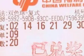 20倍投注险中1亿巨奖！彩友中二等奖金额仍超500万图片
