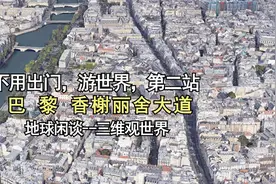 3分钟看完巴黎香榭丽舍大道美景和一些不为人知的故事。图片