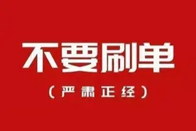 《专题》兼职刷单背后的陷阱图片