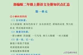 部编版二年级上册语文全册知识点汇，单元、期中、期末复习收藏好图片