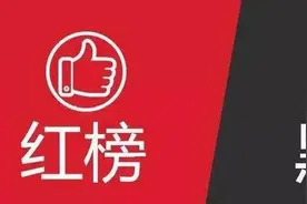 一处失信，处处受限！南阳这些单位和个人上了“红黑榜”图片